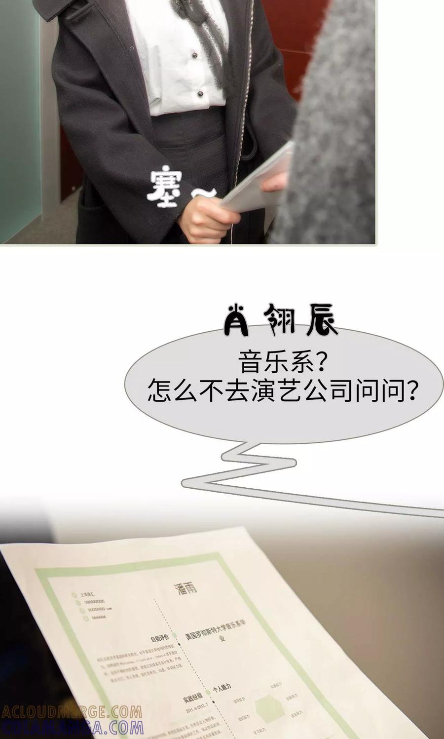 《想入非非（真人版）》第16话 第15页