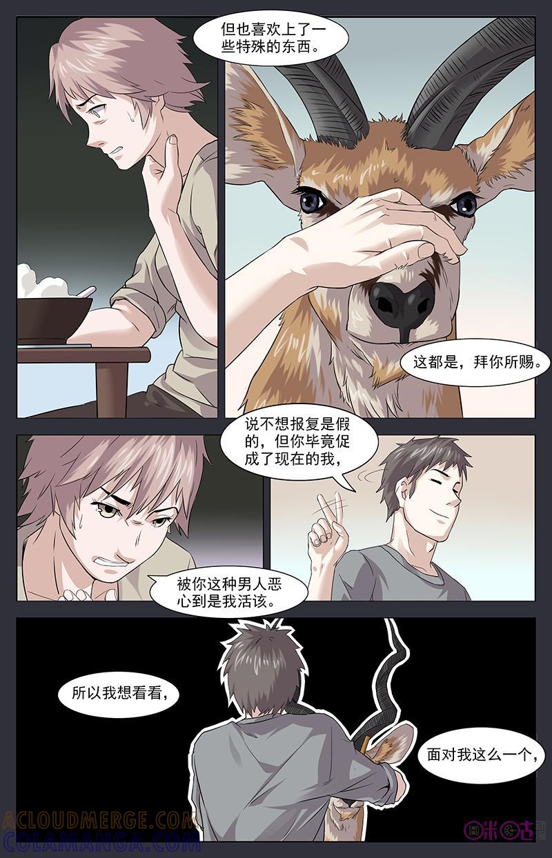 《恋物癖》第16话：蝙蝠下篇 第5页