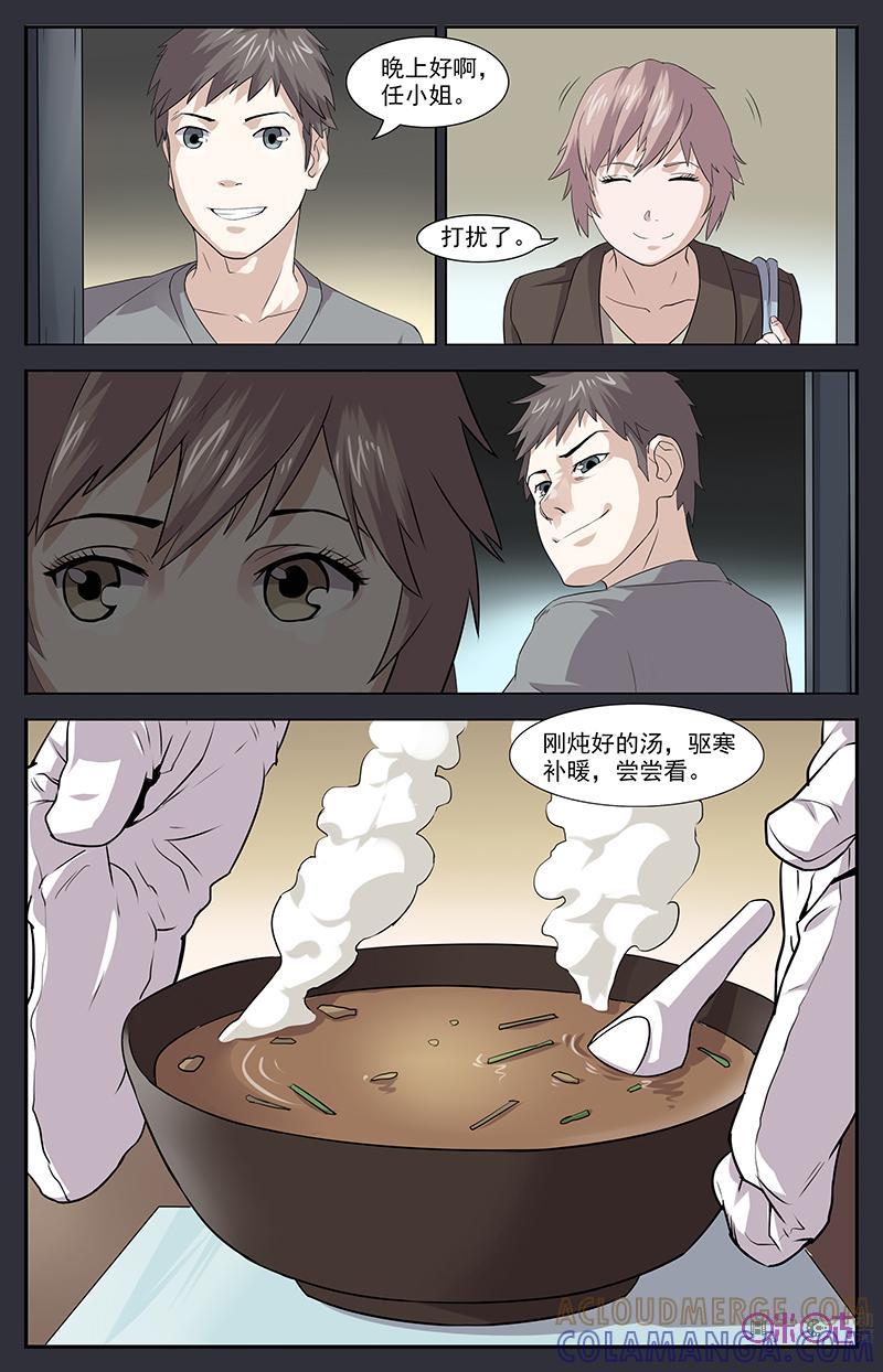 《恋物癖》第16话：蝙蝠下篇 第2页