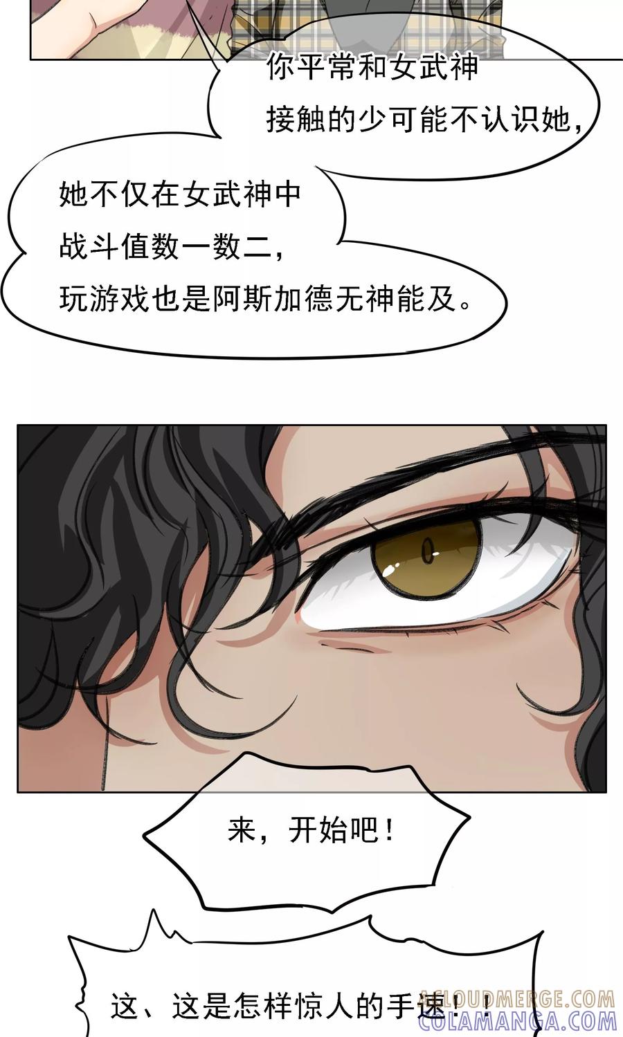 《我的神！OMG》第15话 女武神 第7页