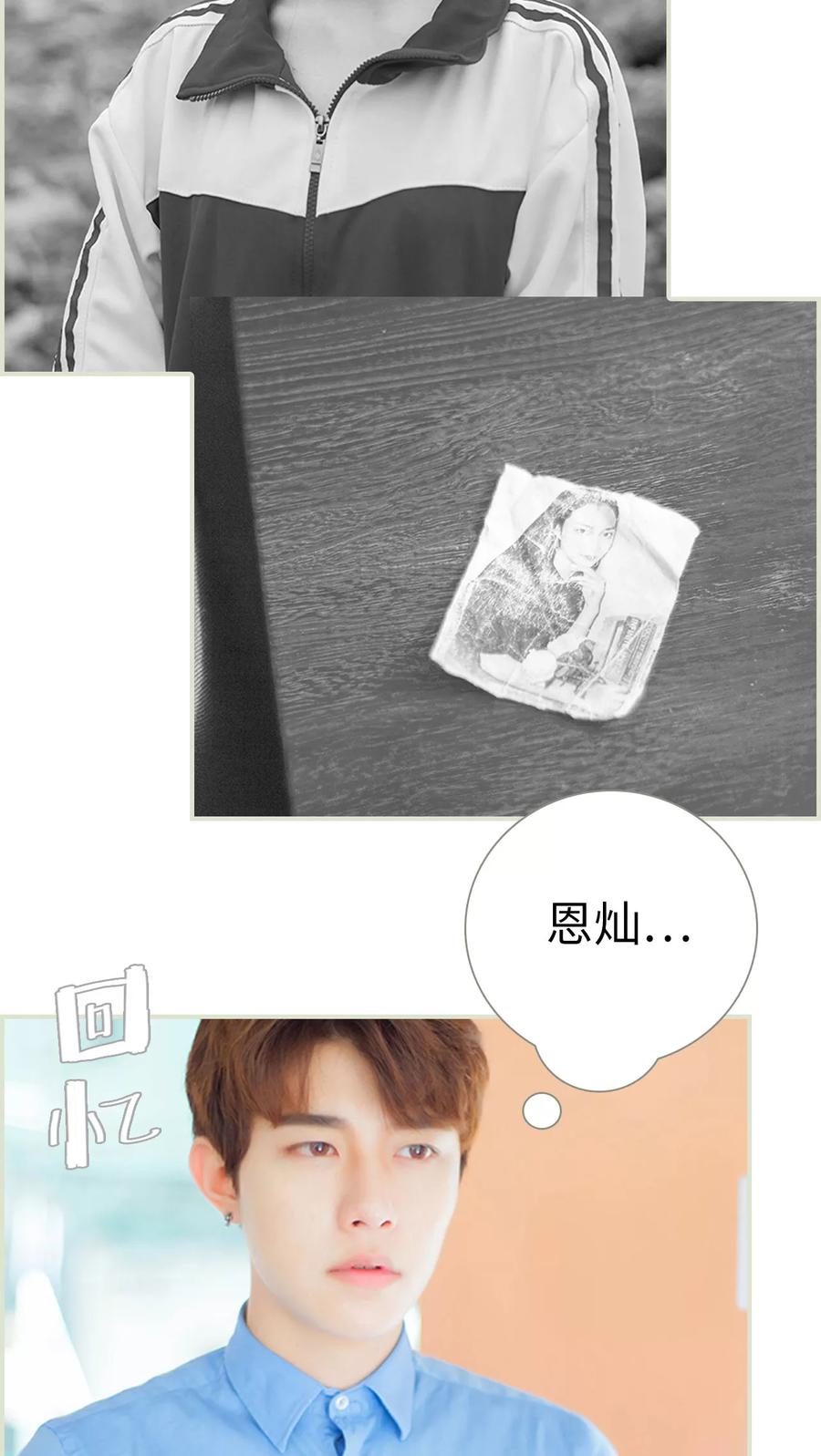 《我与继承者》第17话 勾引他的代价 第6页