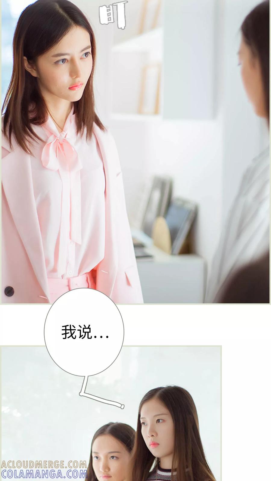 《我与继承者》第17话 勾引他的代价 第9页