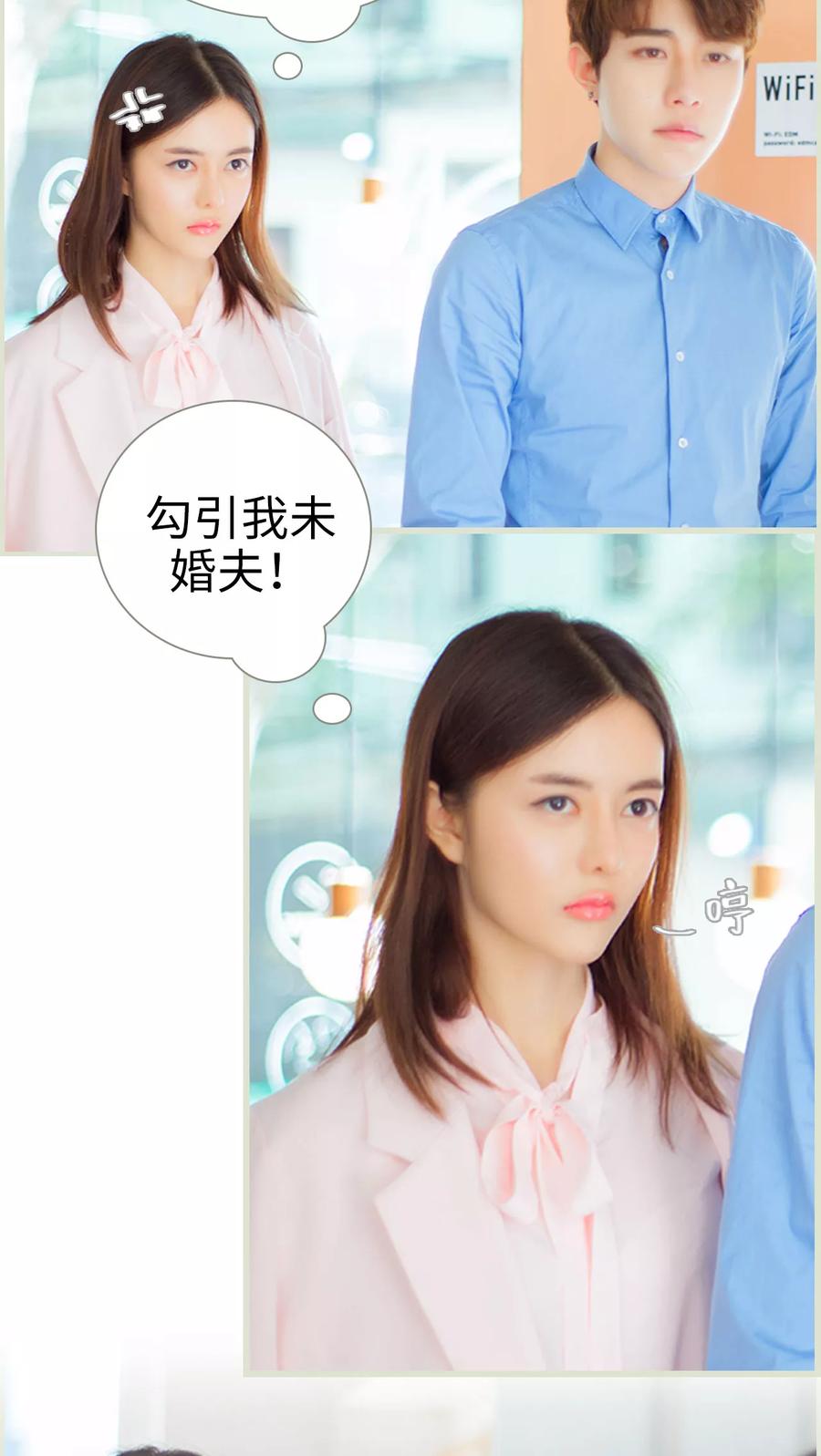 《我与继承者》第17话 勾引他的代价 第8页