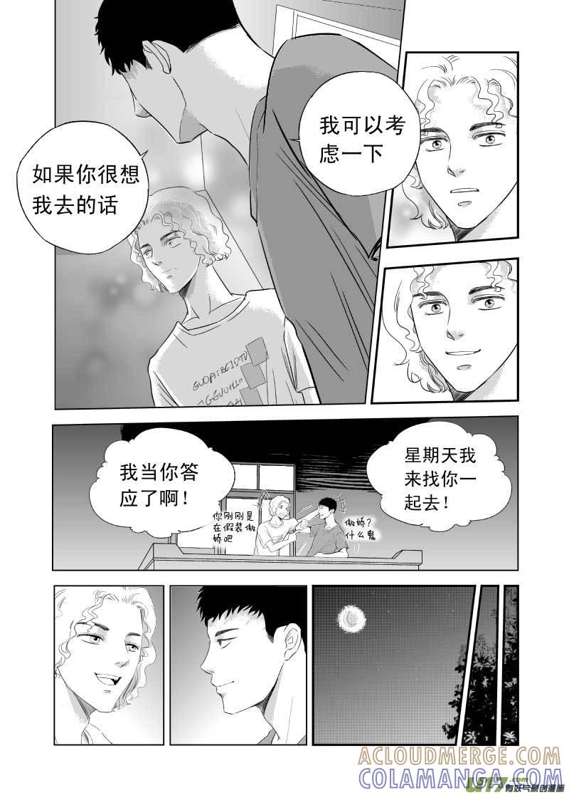 《楼上楼下(黑白)》6-4 第9页