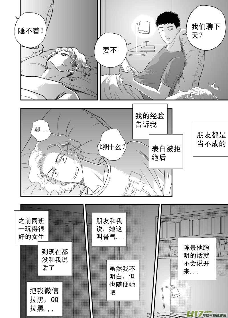 《楼上楼下(黑白)》6-4 第14页