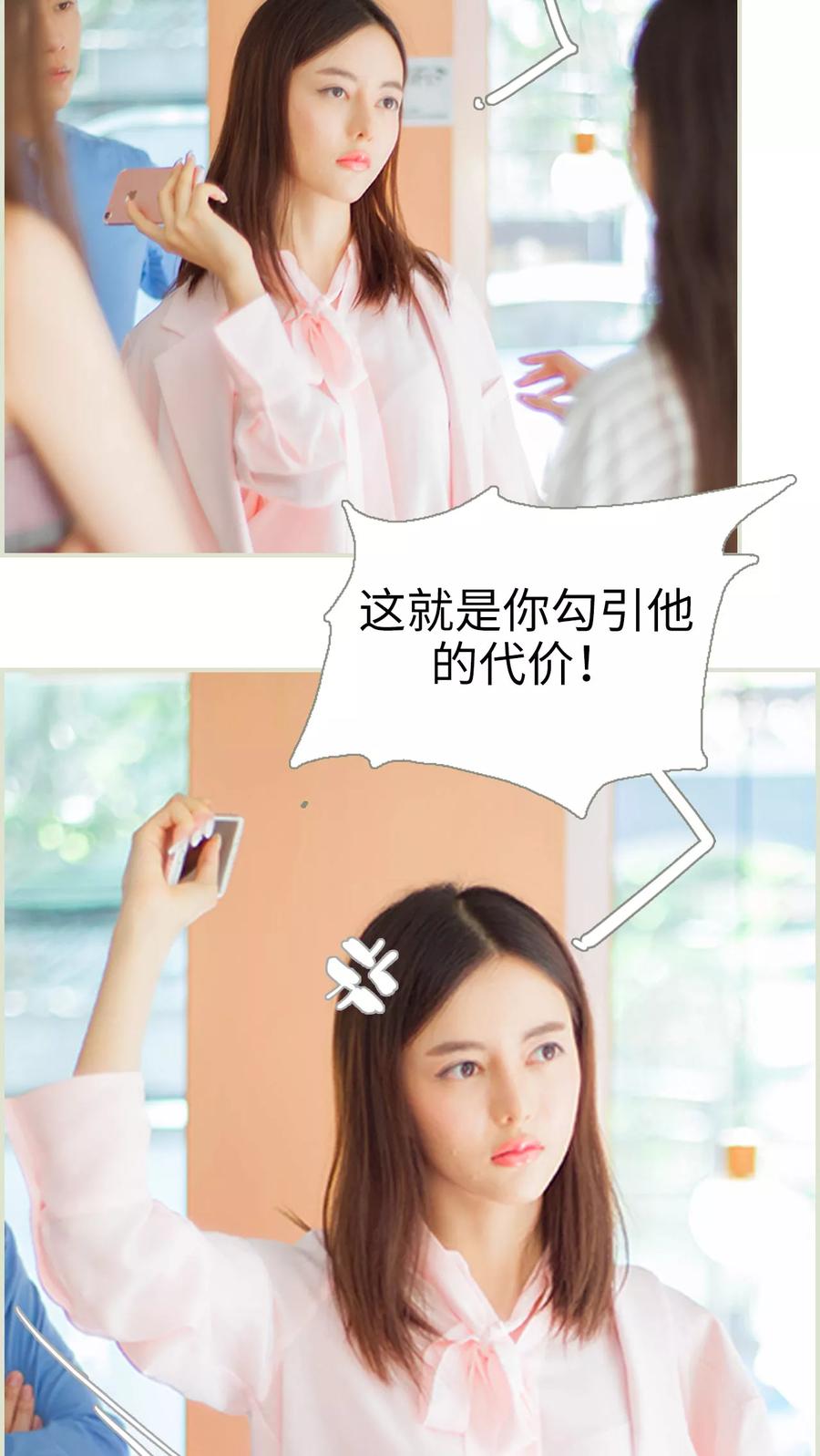 《我与继承者》第17话 勾引他的代价 第16页