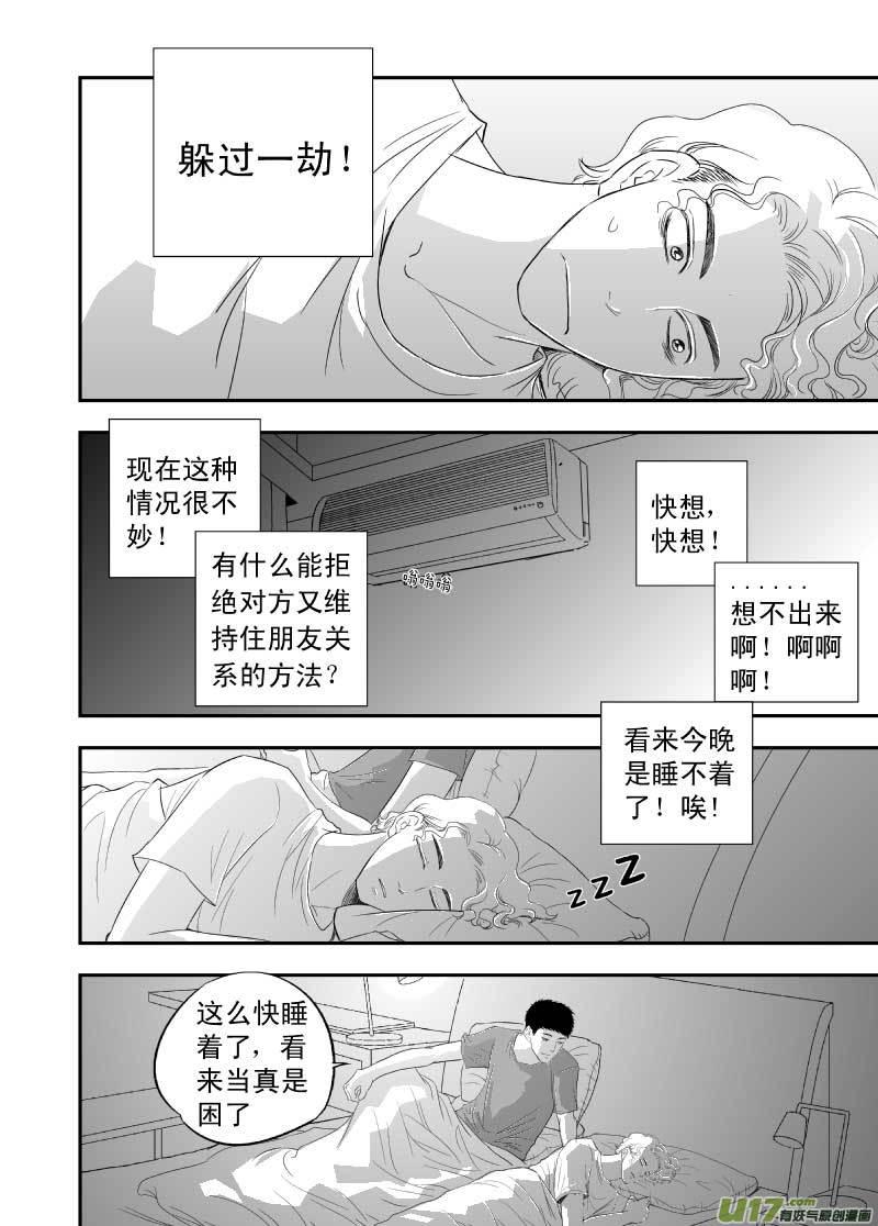 《楼上楼下(黑白)》6-4 第16页