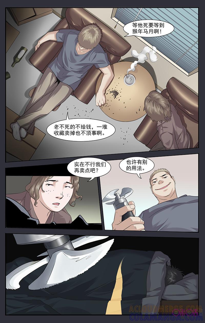 《恋物癖》第17话：骨锯 第5页