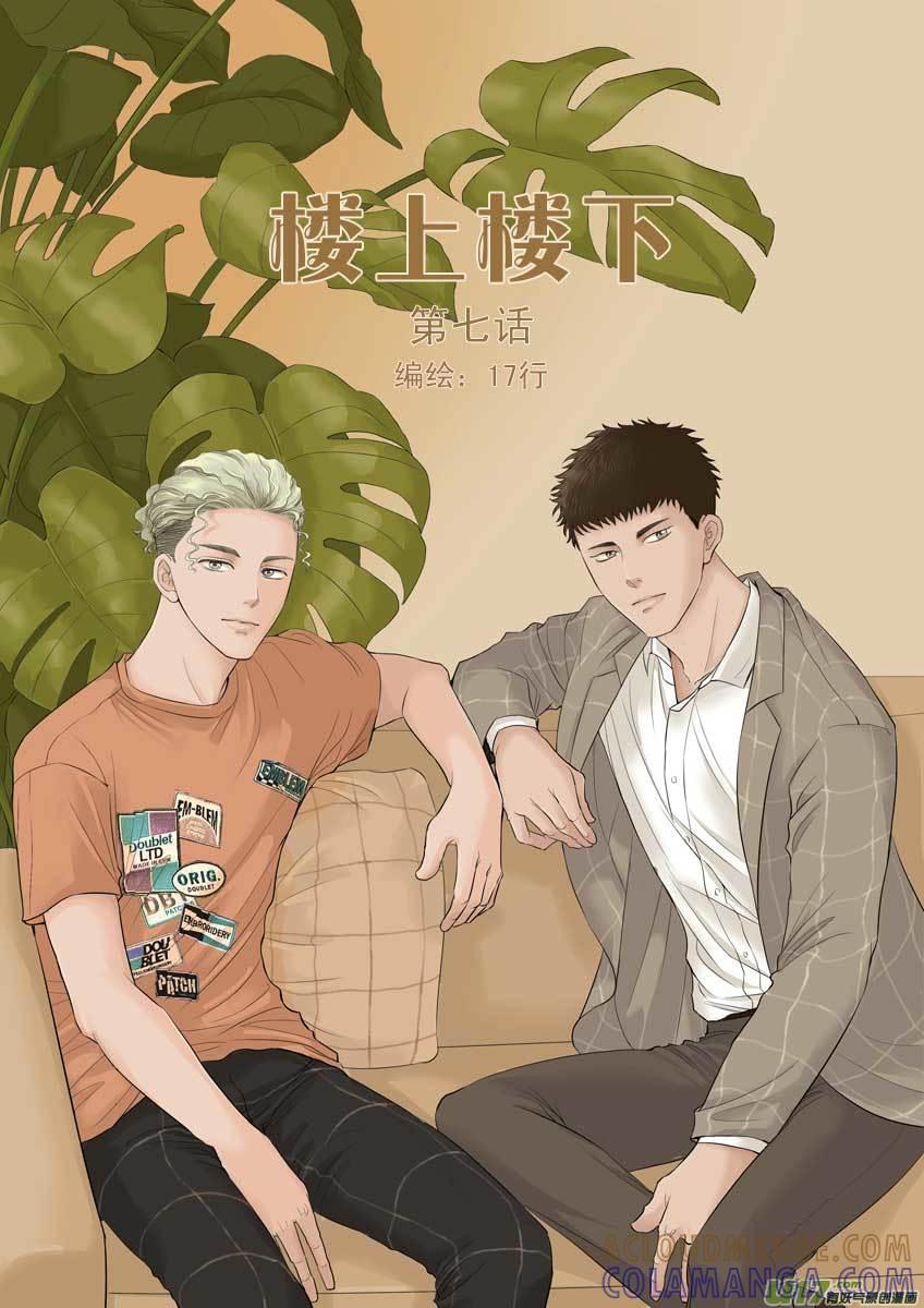 《楼上楼下(黑白)》7-1 第4页