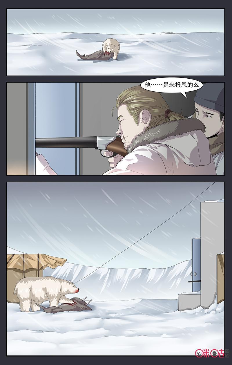 《恋物癖》第18话：骨雕 第10页