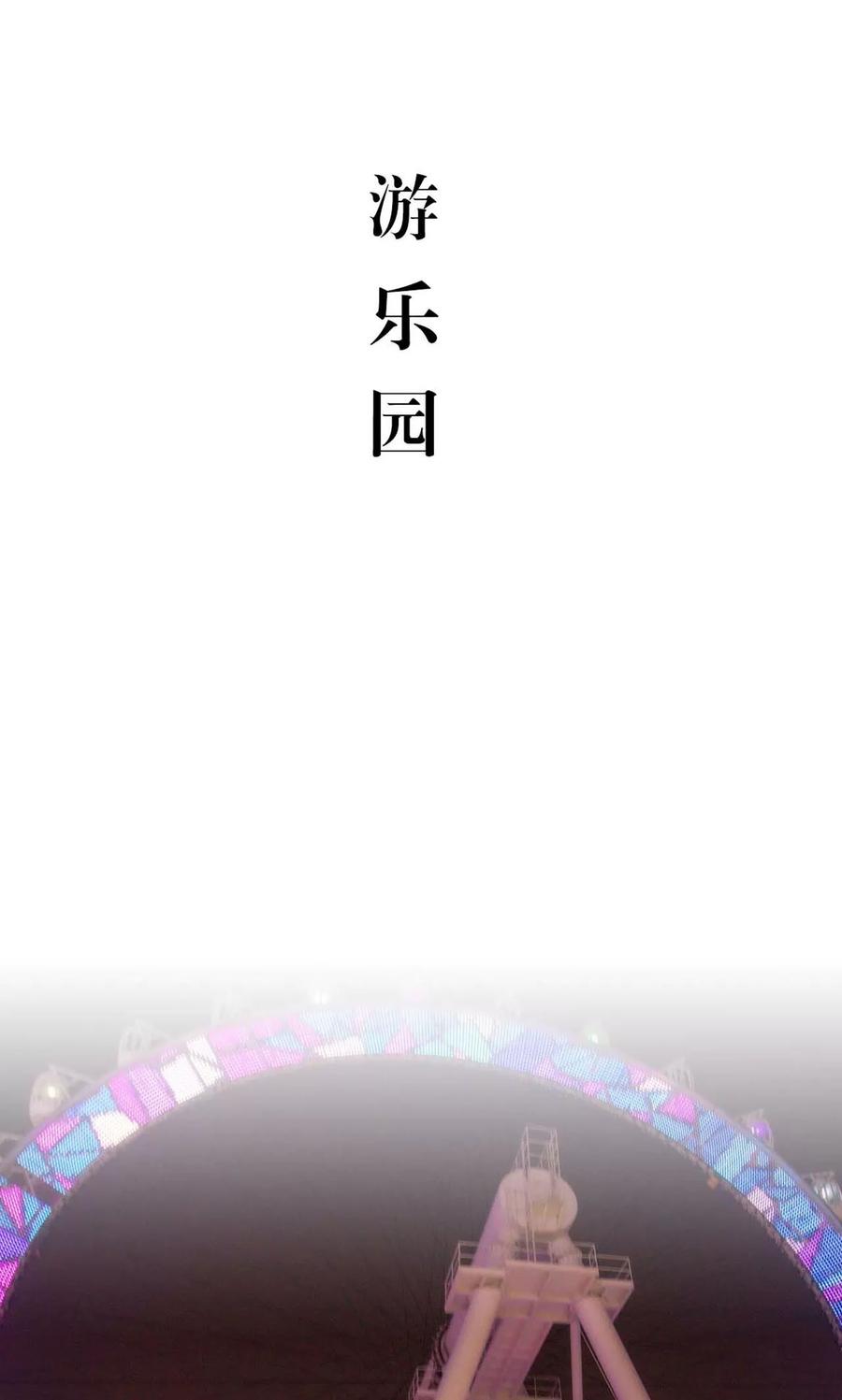 《想入非非（真人版）》第18话 第6页