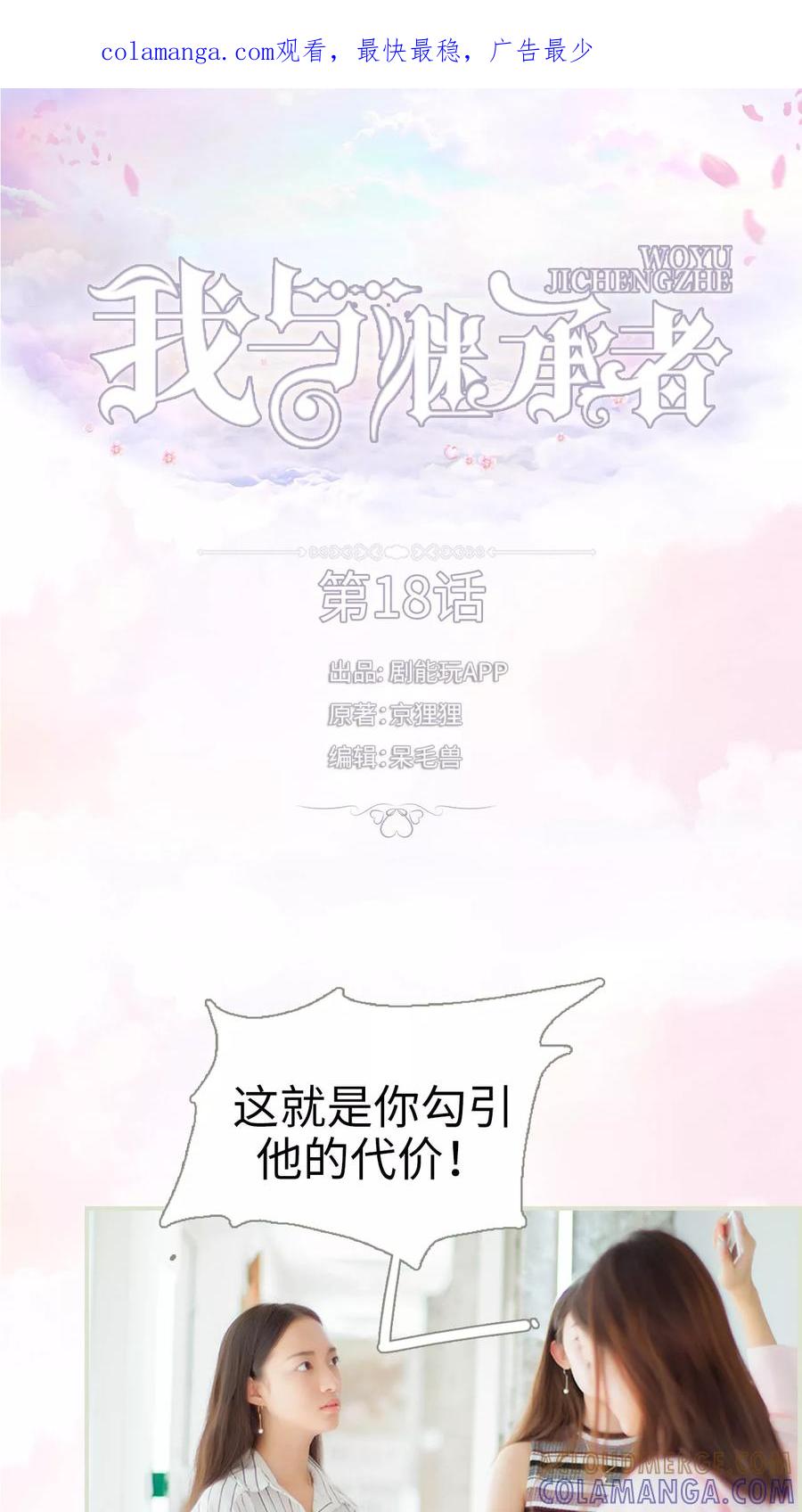 《我与继承者》第18话 恩灿，你一点都没变 第1页