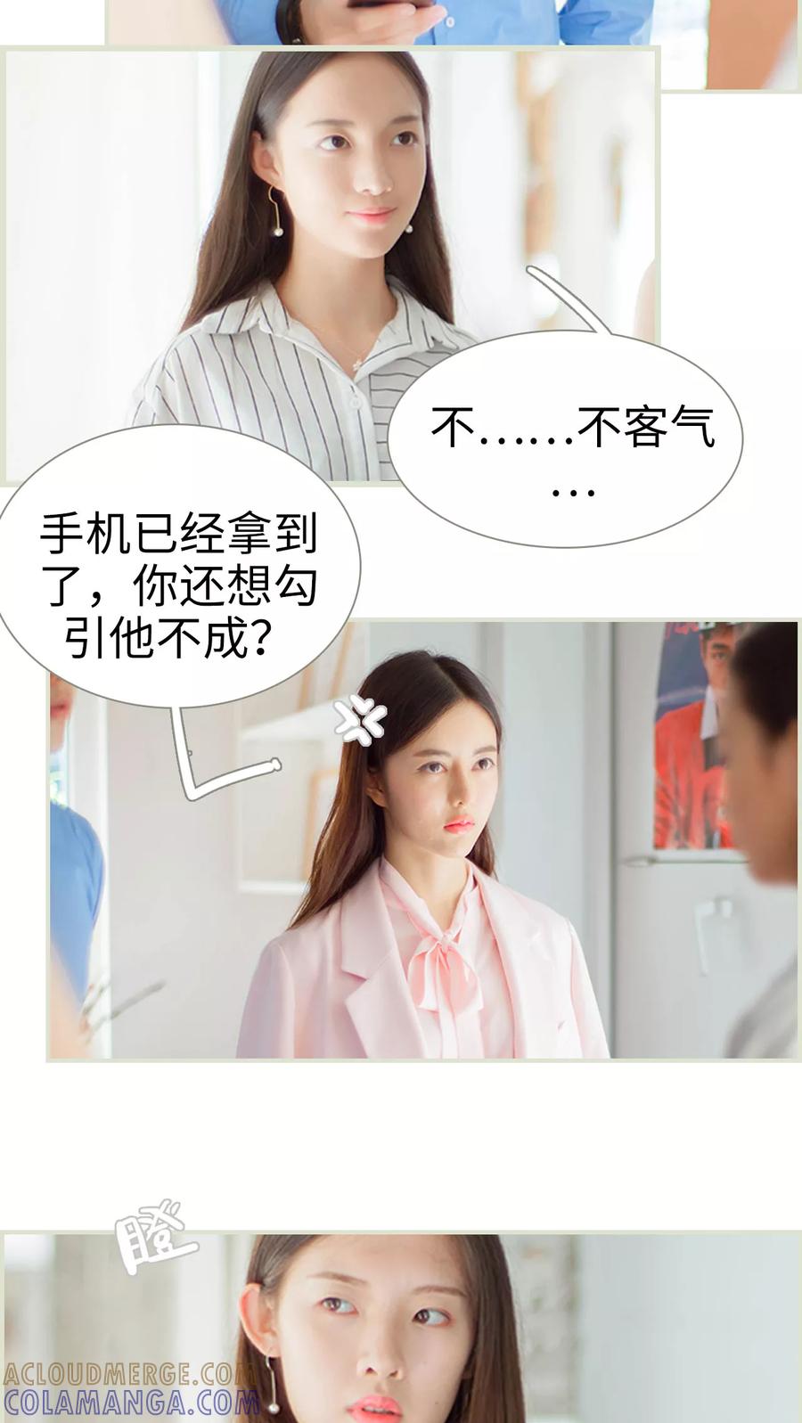 《我与继承者》第18话 恩灿，你一点都没变 第7页