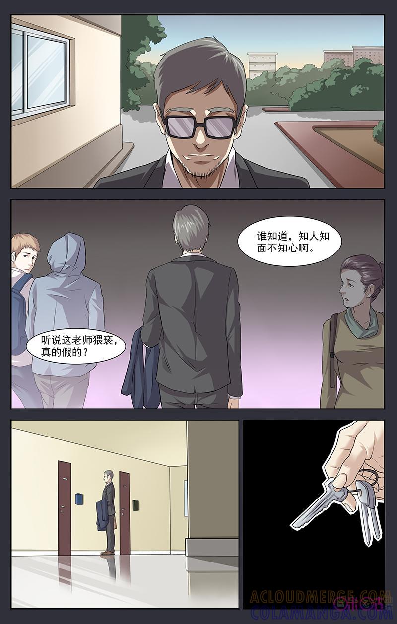 《恋物癖》第19话：诬陷 第9页