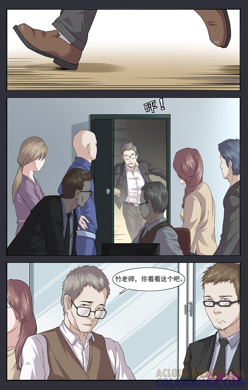 《恋物癖》第19话：诬陷 第6页