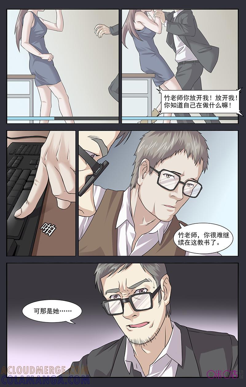 《恋物癖》第19话：诬陷 第7页