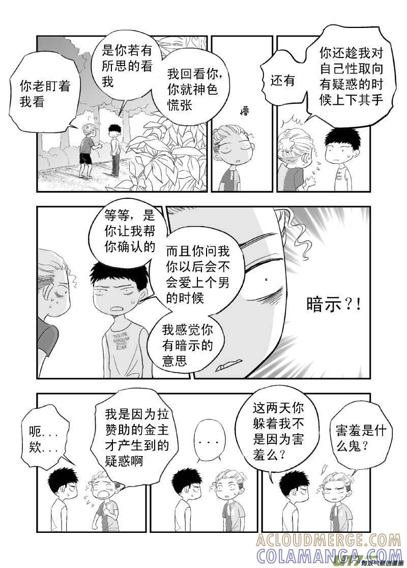 《楼上楼下(黑白)》7-2 第3页