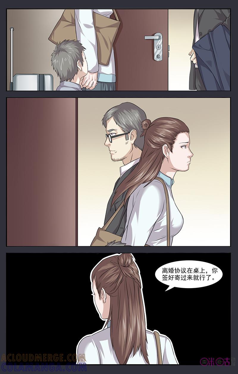 《恋物癖》第19话：诬陷 第11页
