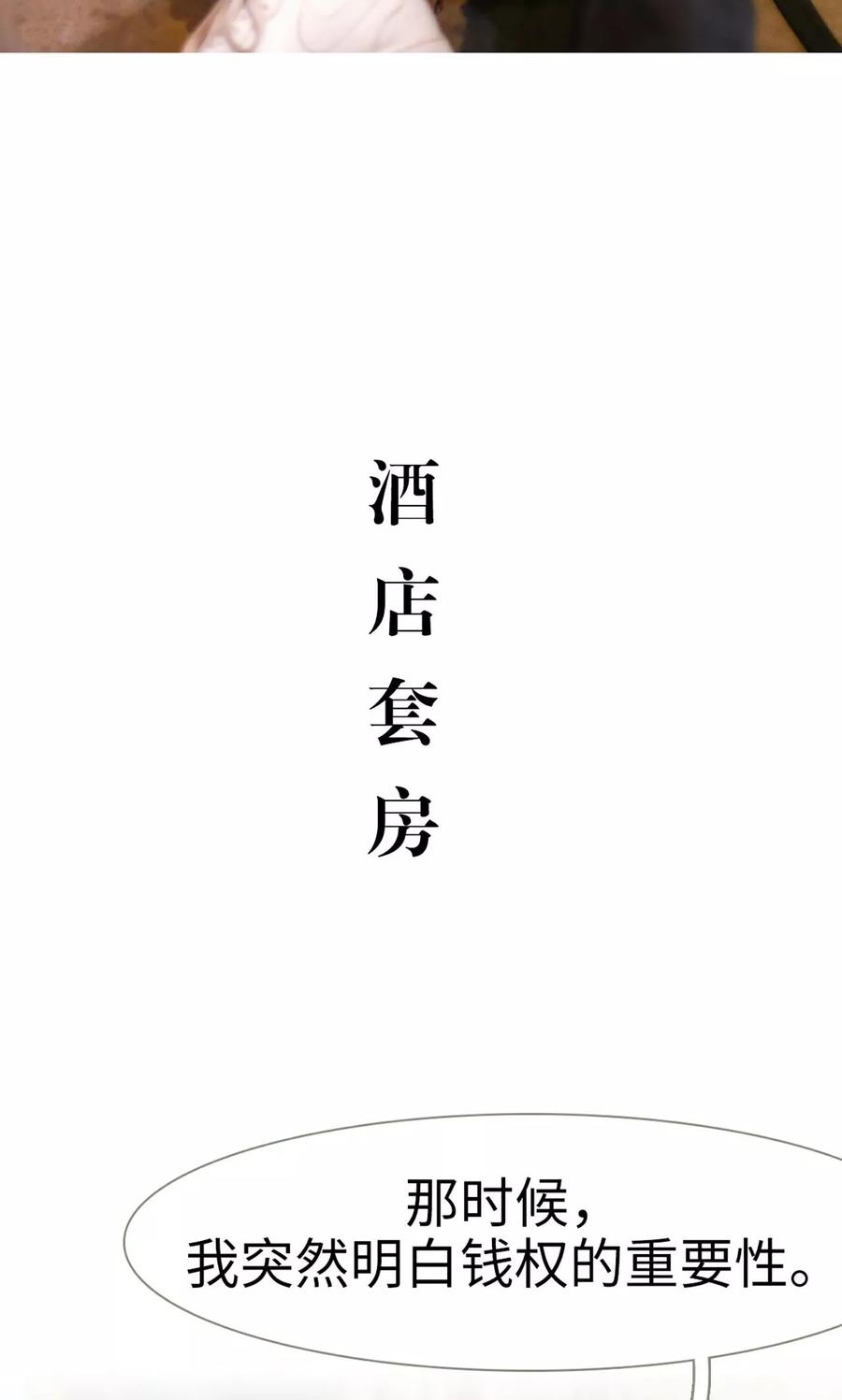 《想入非非（真人版）》第19话 第20页