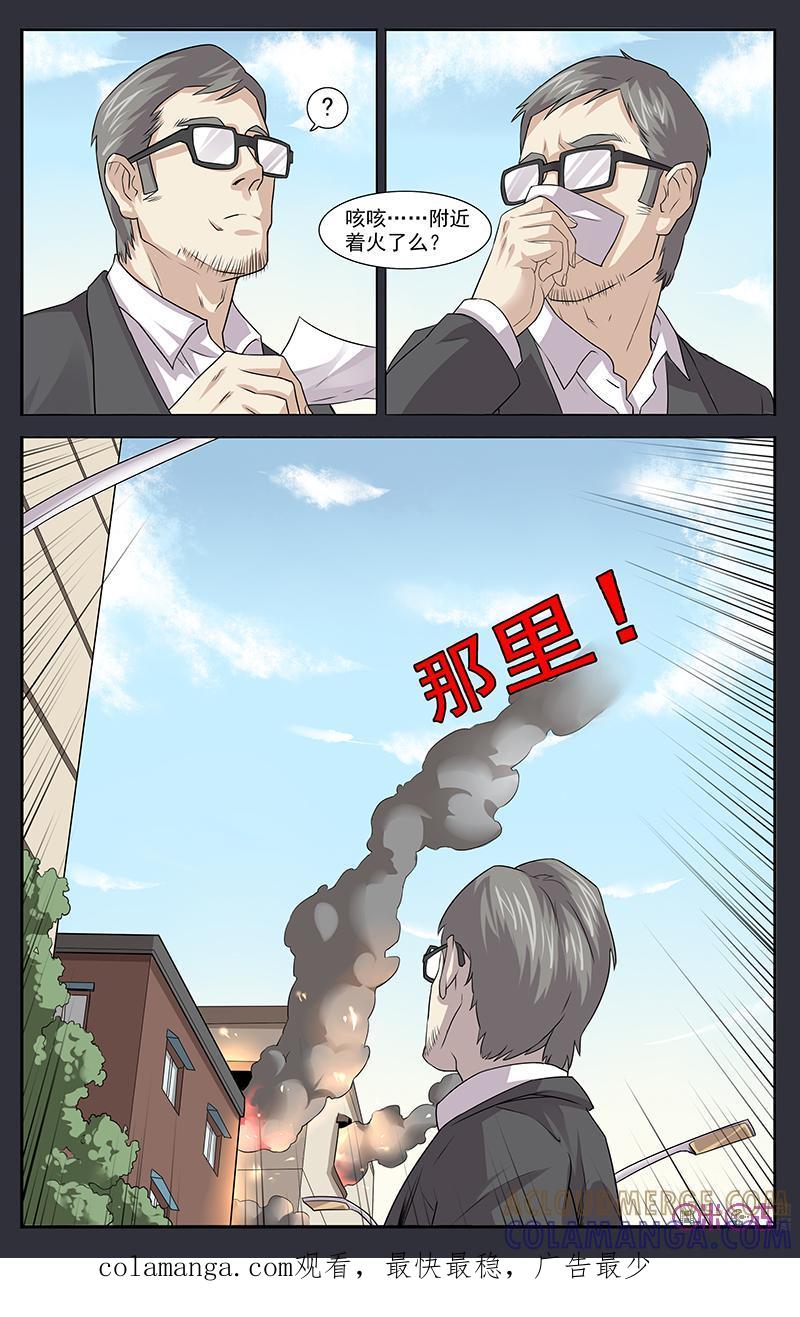 《恋物癖》第19话：诬陷 第14页