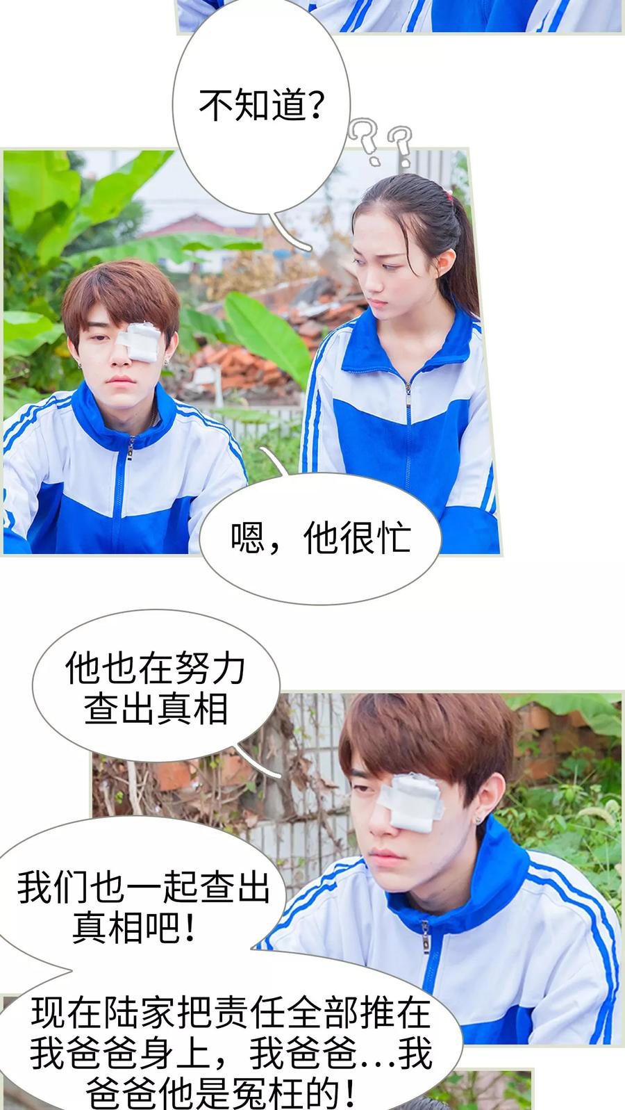 《我与继承者》第19话 哭吧，有我在 第10页