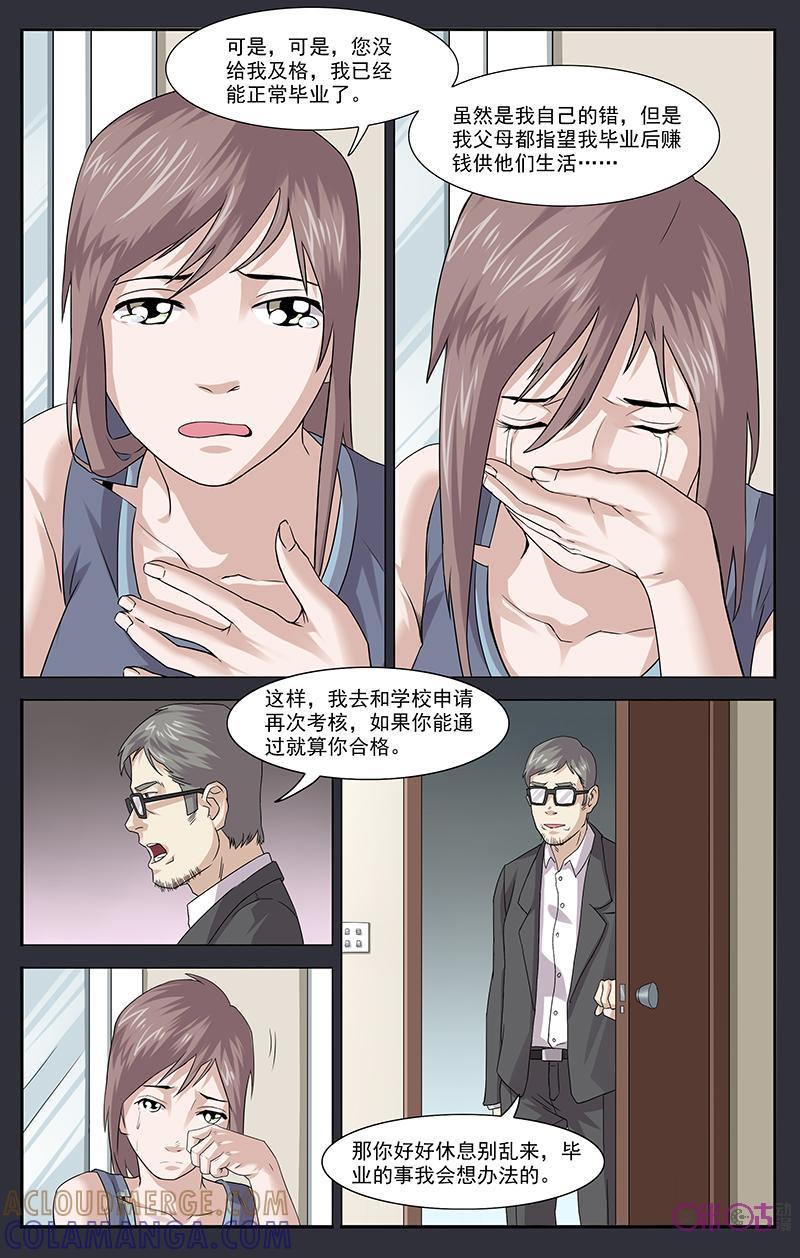《恋物癖》第19话：诬陷 第4页