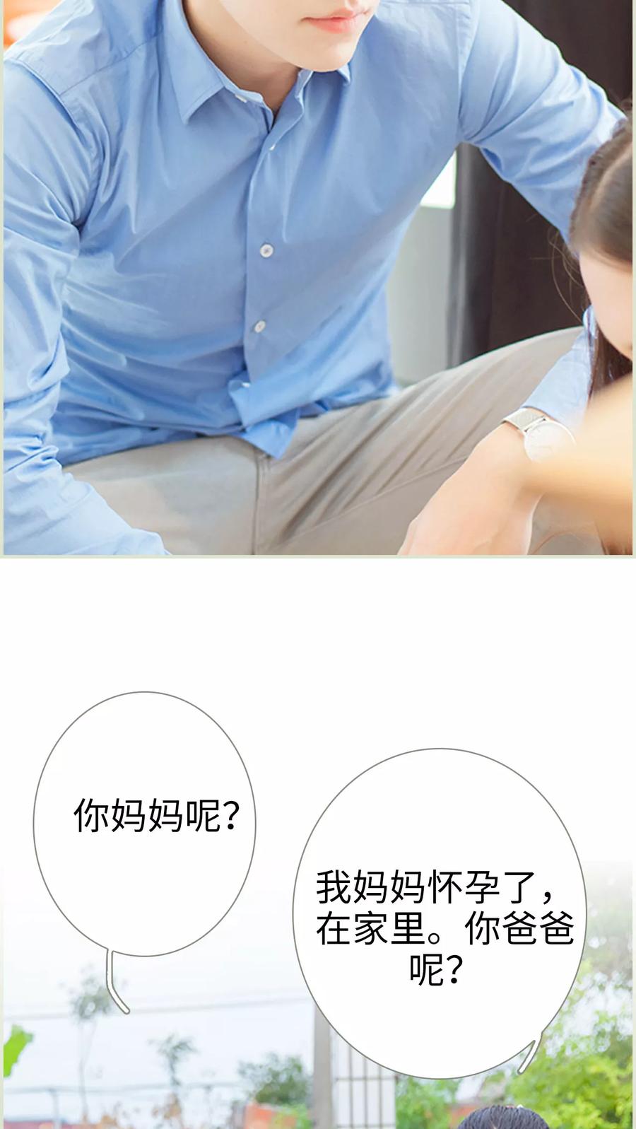 《我与继承者》第19话 哭吧，有我在 第8页