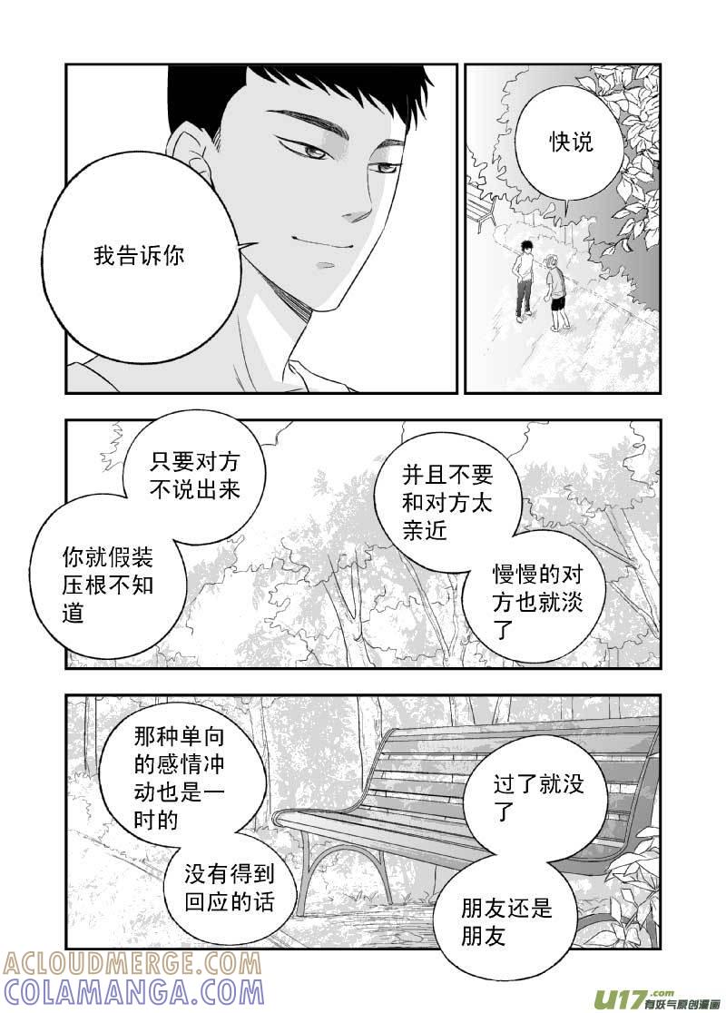 《楼上楼下(黑白)》7-2 第6页