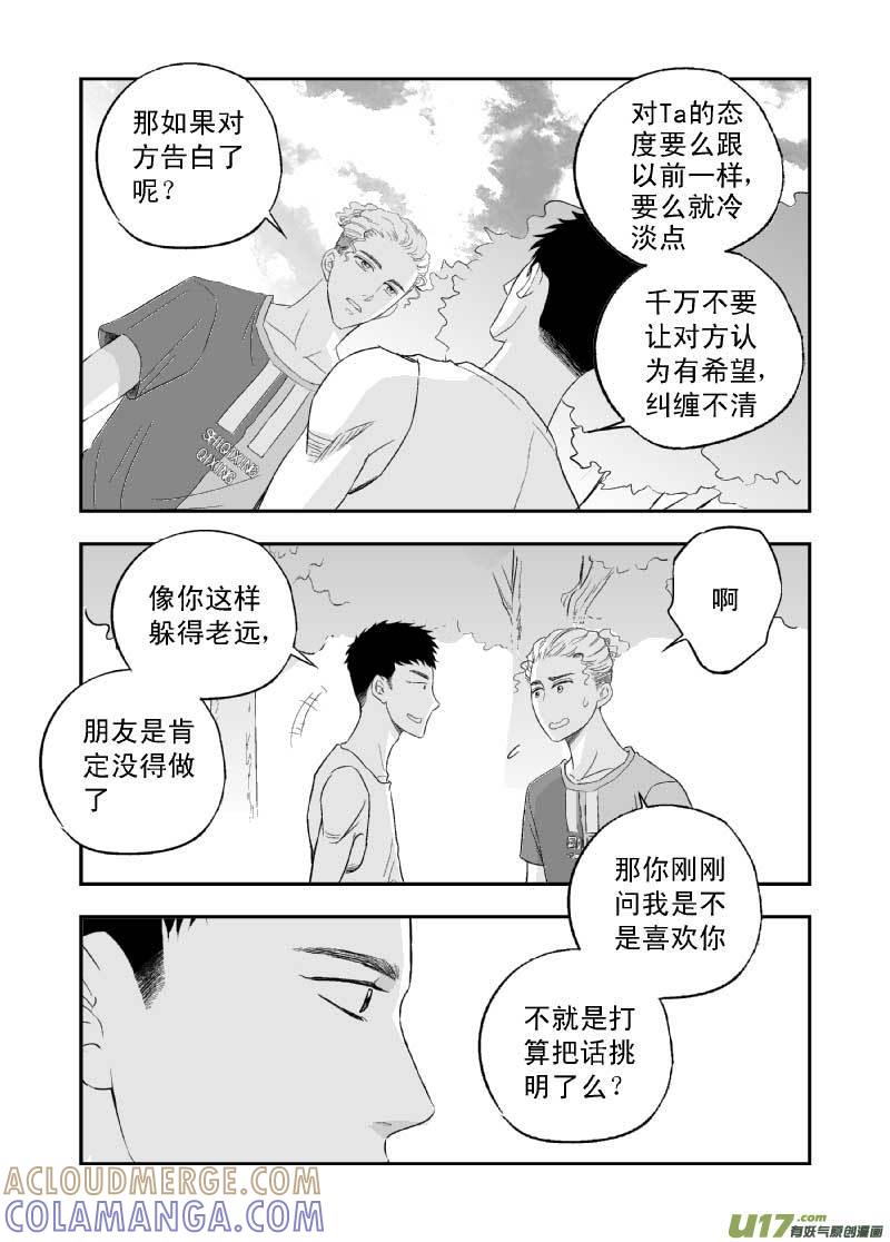 《楼上楼下(黑白)》7-2 第7页