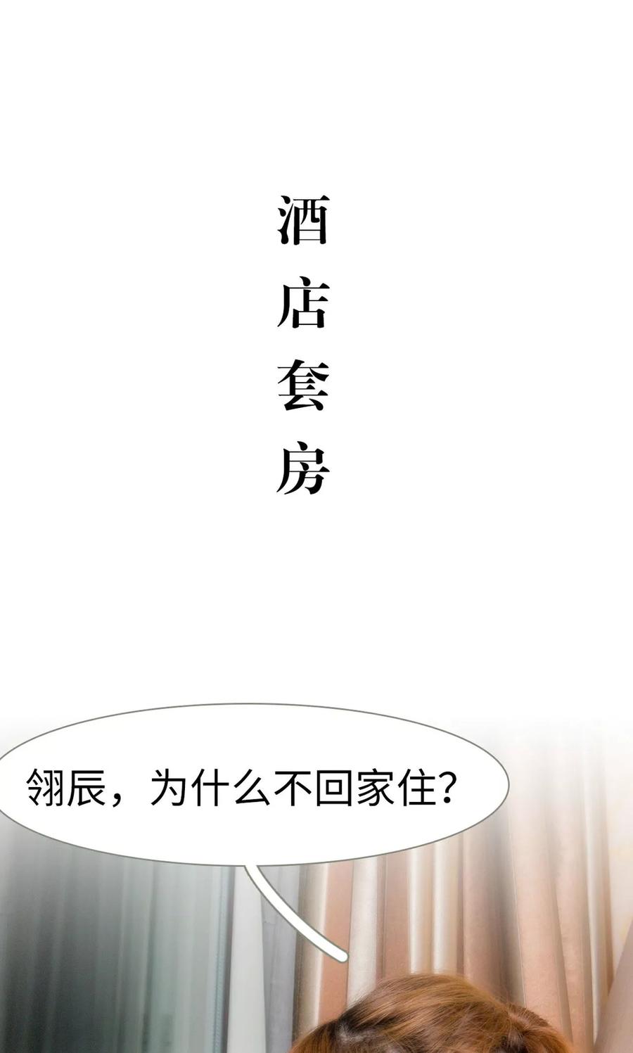 《想入非非（真人版）》第19话 第2页