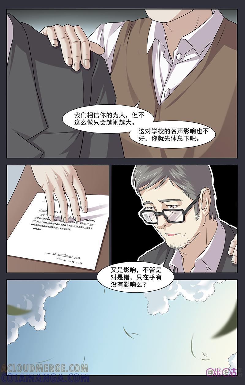 《恋物癖》第19话：诬陷 第8页