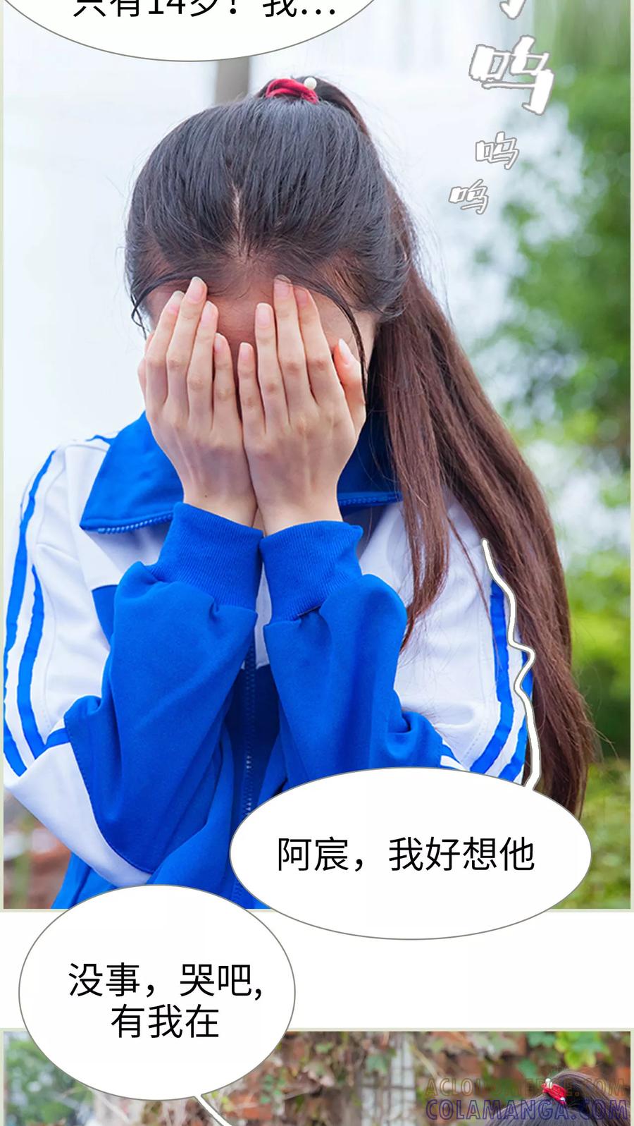 《我与继承者》第19话 哭吧，有我在 第13页