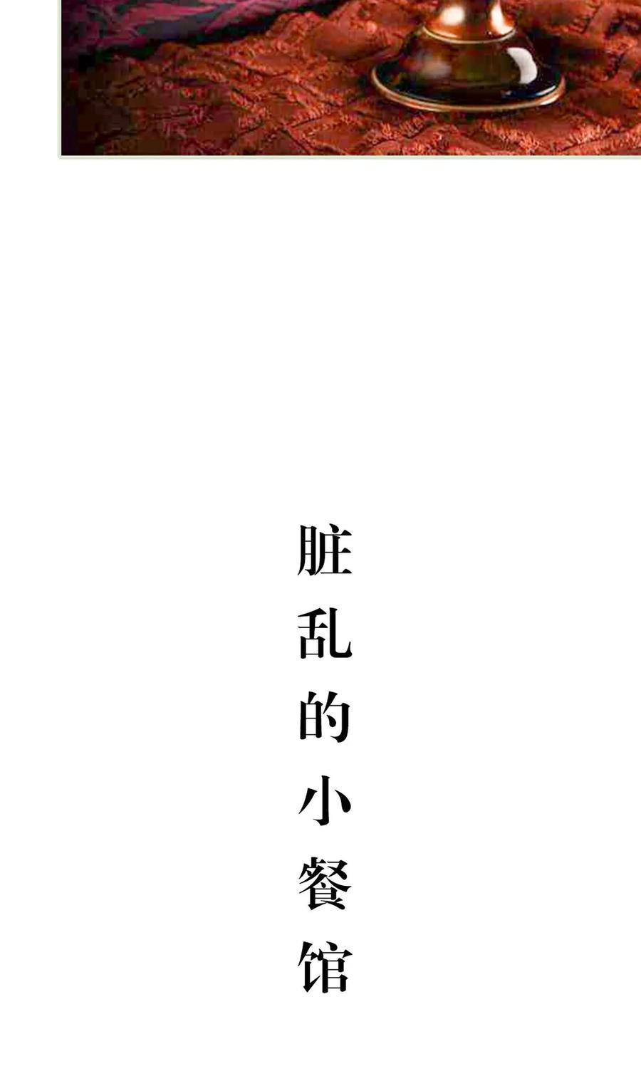 《想入非非（真人版）》第19话 第14页