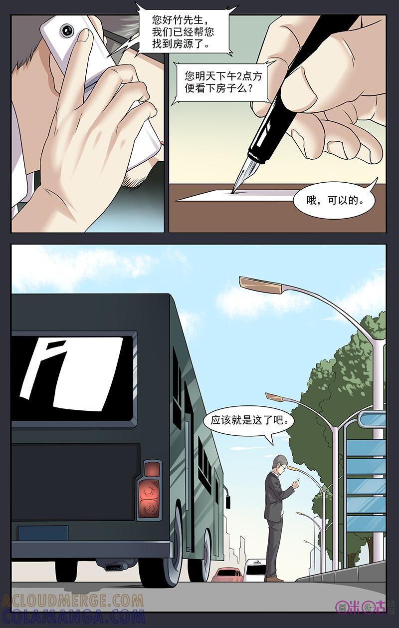 《恋物癖》第19话：诬陷 第13页