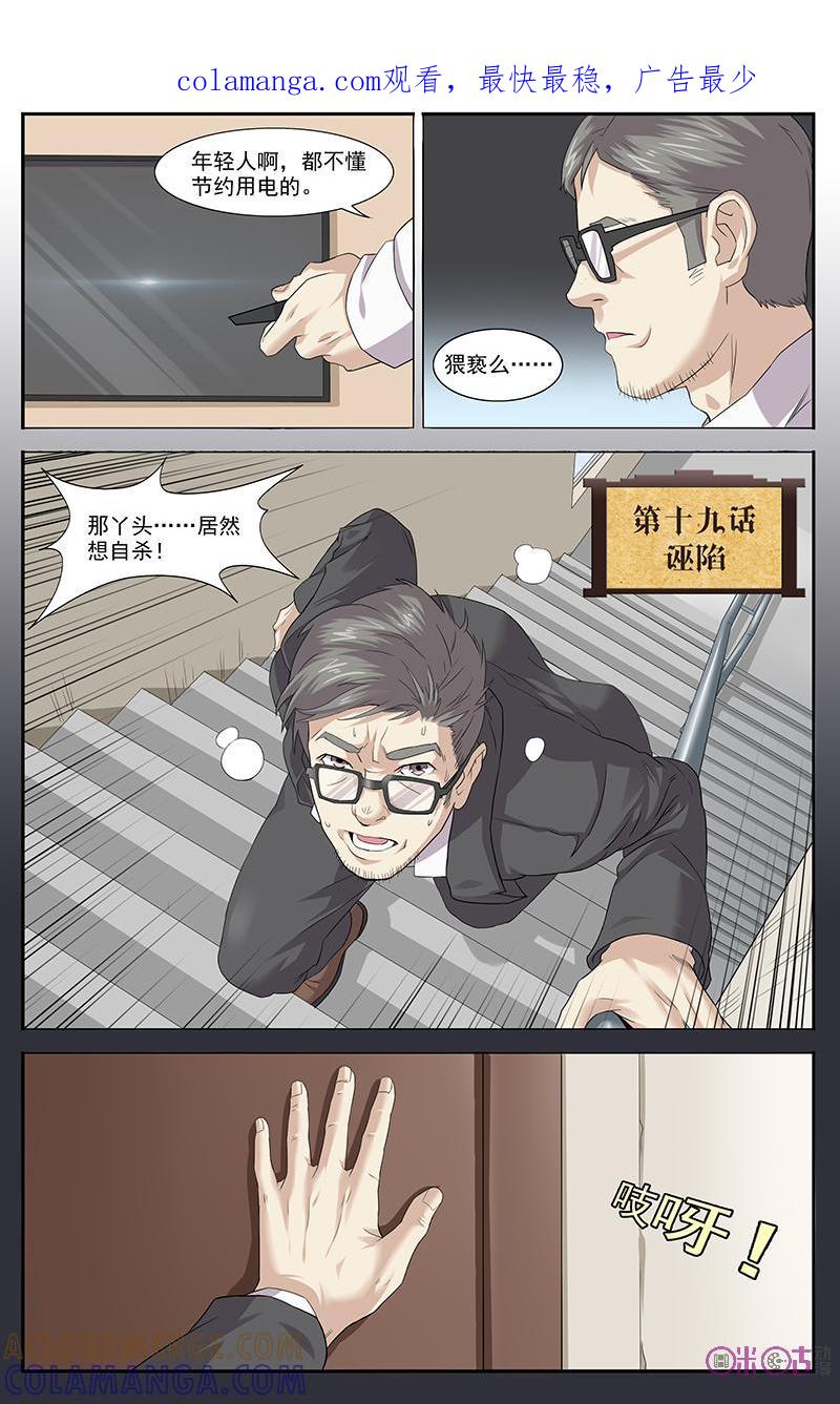 《恋物癖》第19话：诬陷 第1页