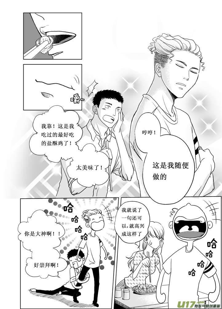 《楼上楼下(黑白)》2（上） 第4页
