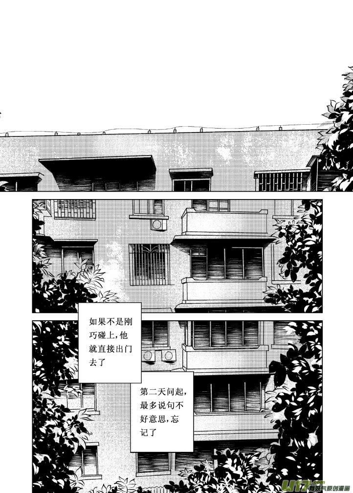《楼上楼下(黑白)》2（上） 第8页