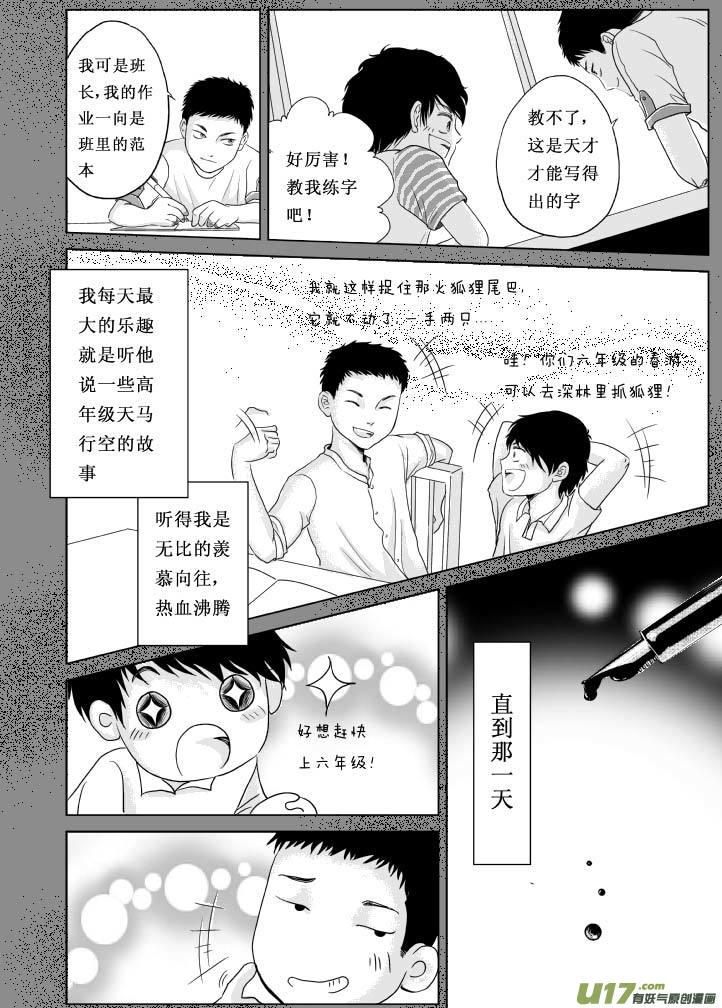《楼上楼下(黑白)》2（上） 第12页