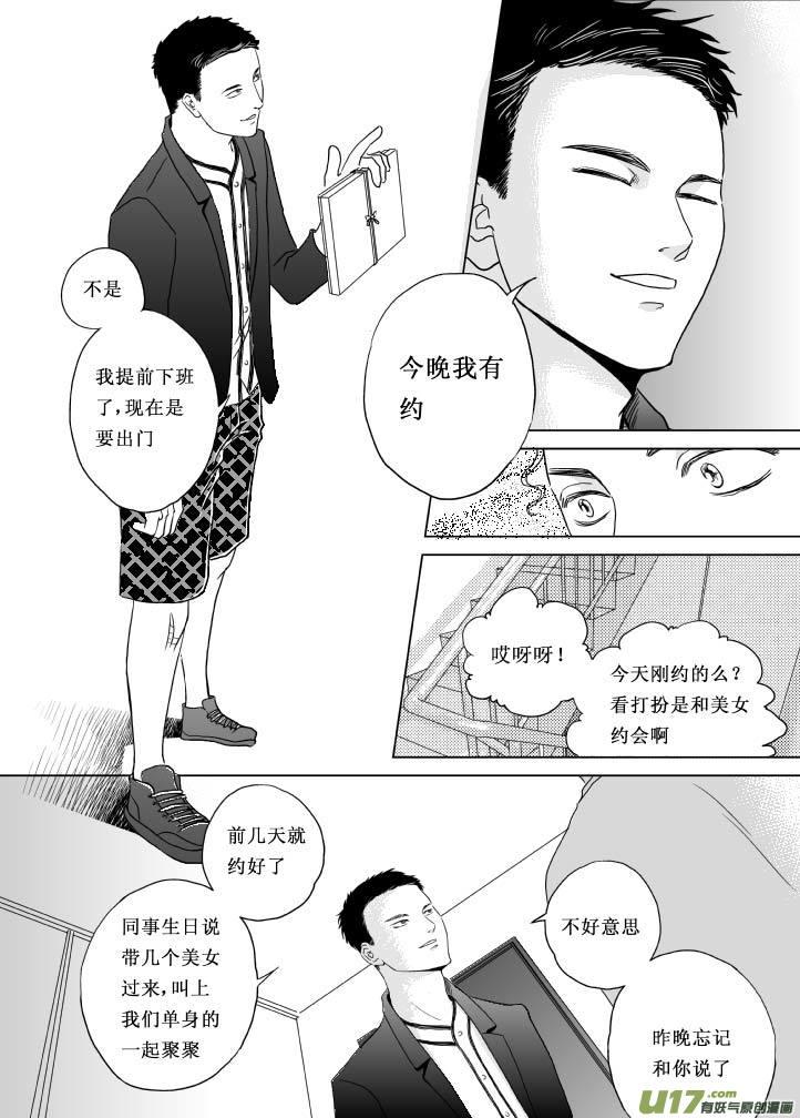 《楼上楼下(黑白)》2（上） 第6页
