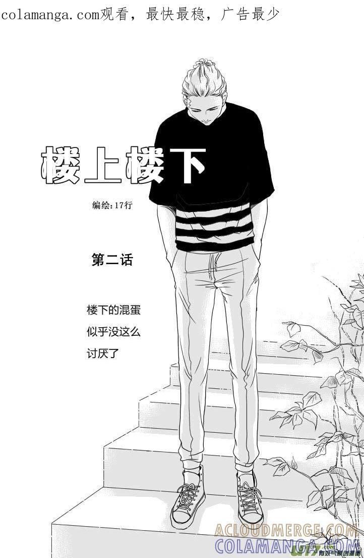 《楼上楼下(黑白)》2（上） 第1页
