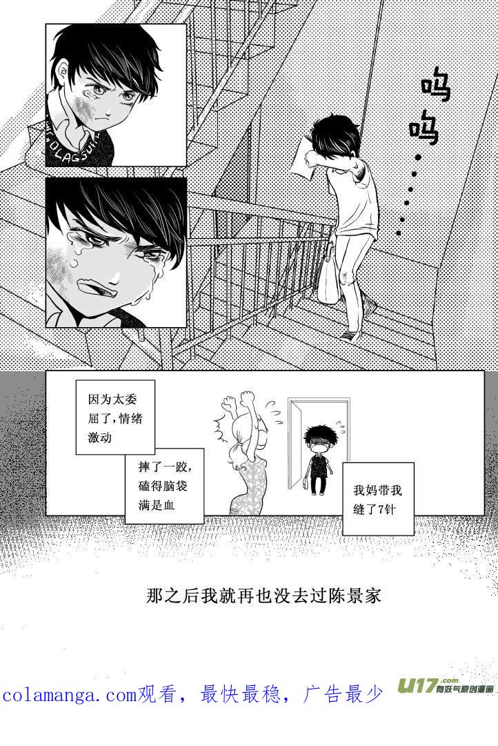 《楼上楼下(黑白)》2（上） 第16页