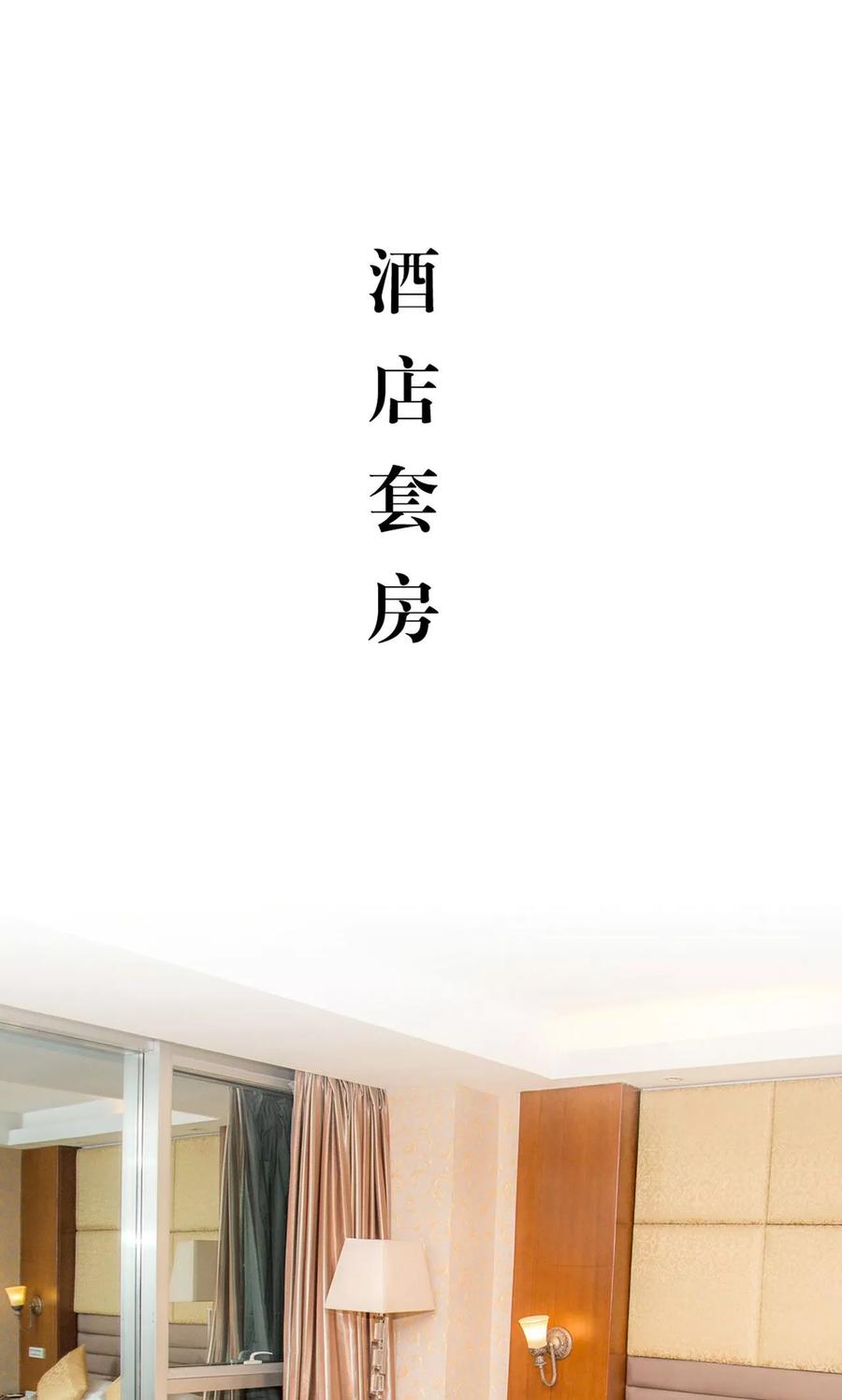 《想入非非（真人版）》第20话 第2页