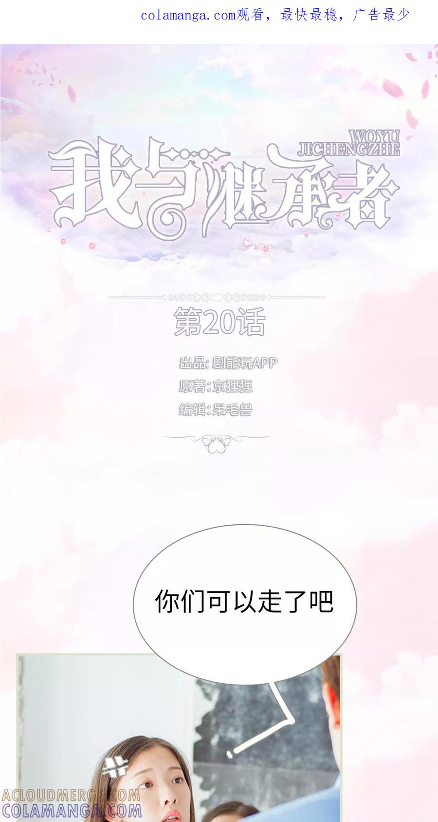 《我与继承者》第20话 洁白的黑暗 第1页