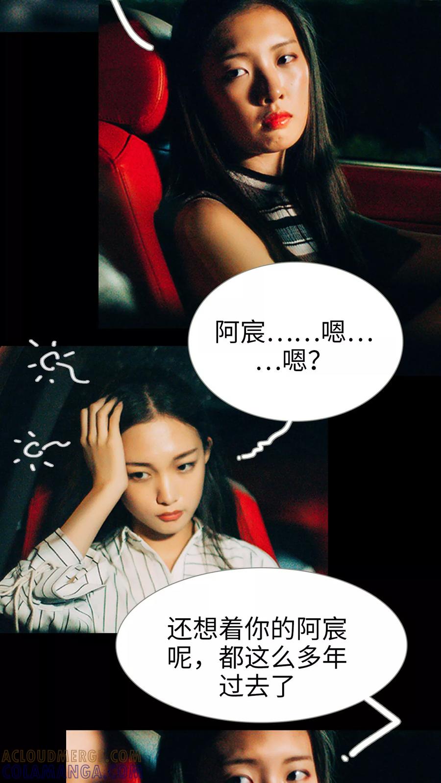 《我与继承者》第21话 又想起他了 第9页