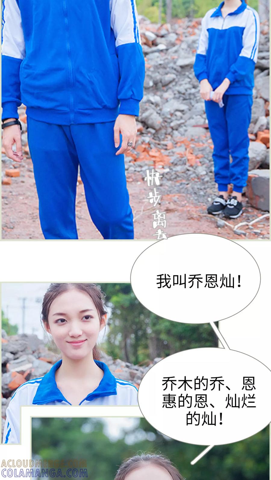 《我与继承者》第21话 又想起他了 第5页