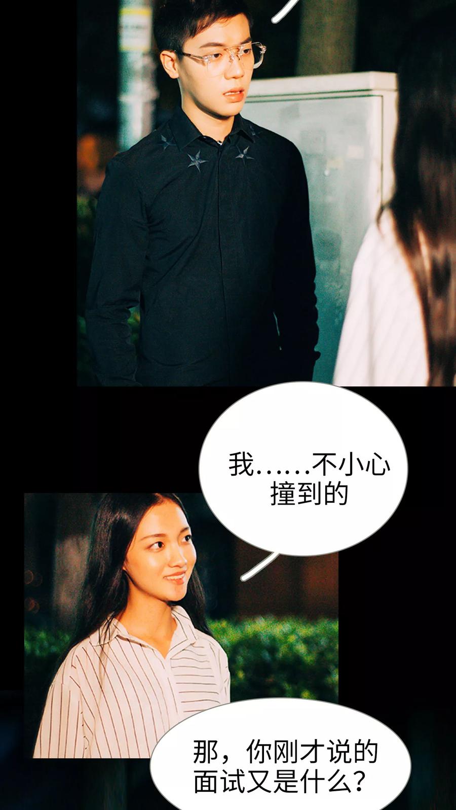 《我与继承者》第21话 又想起他了 第14页