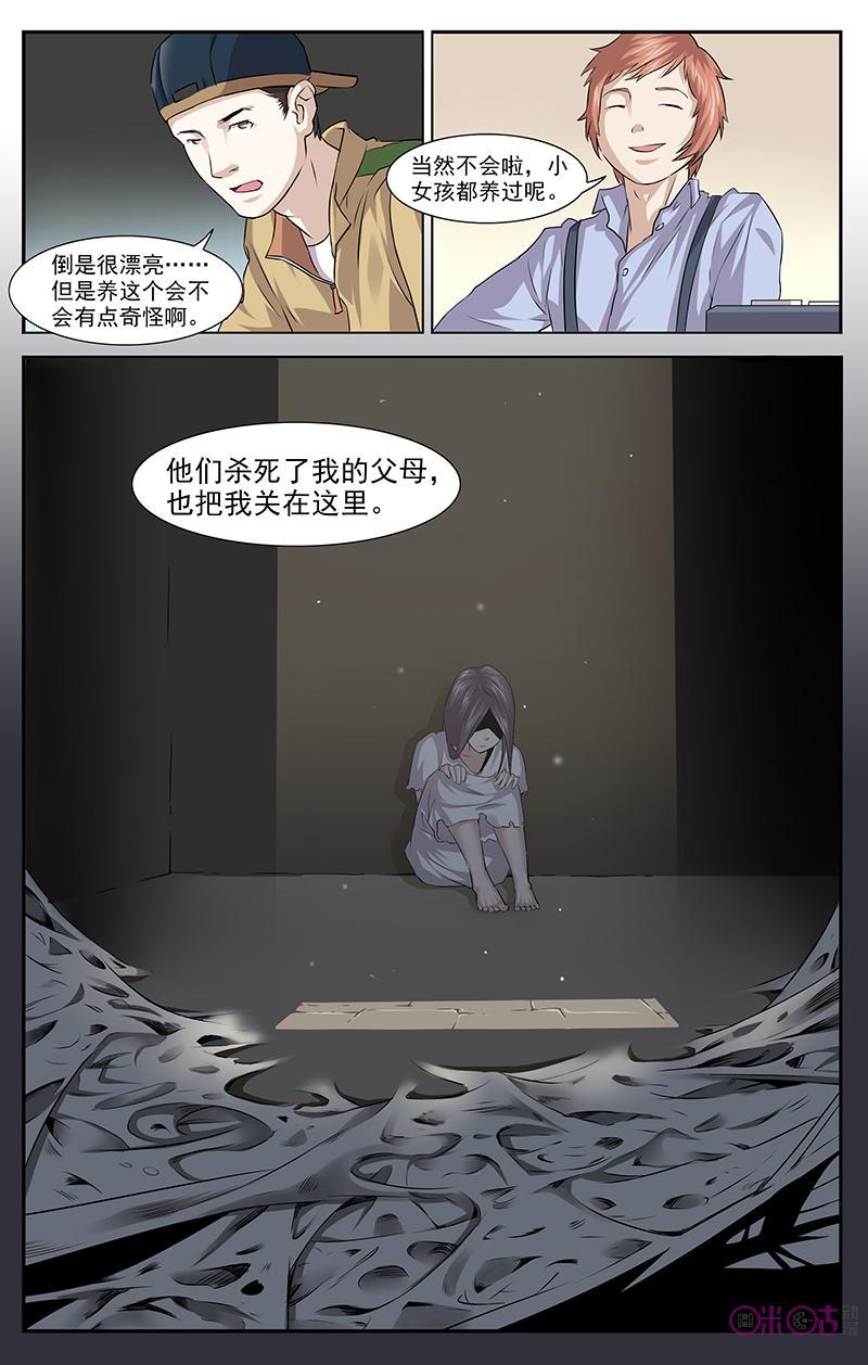 《恋物癖》第21话：蜘蛛 第4页