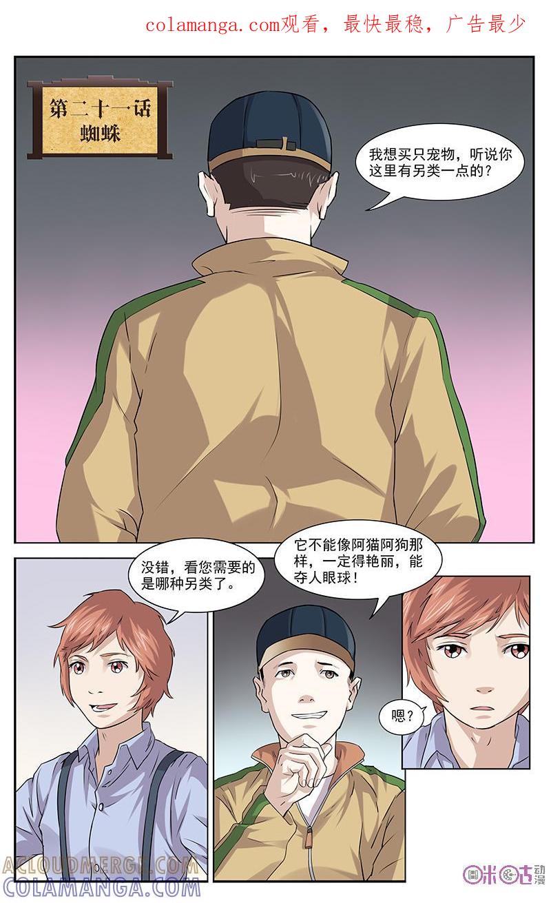 《恋物癖》第21话：蜘蛛 第1页