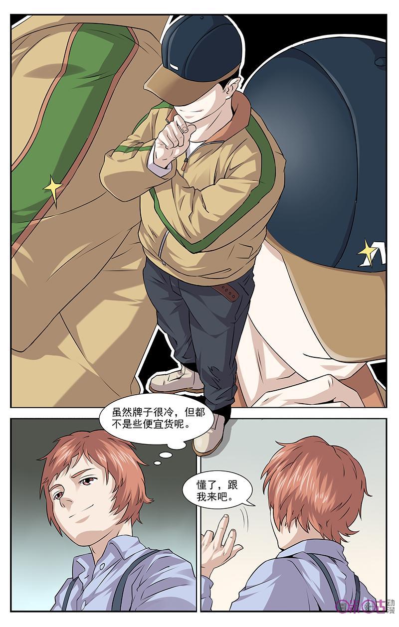 《恋物癖》第21话：蜘蛛 第2页