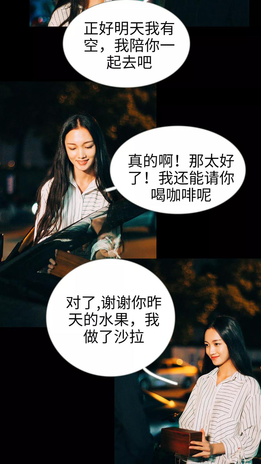《我与继承者》第21话 又想起他了 第16页